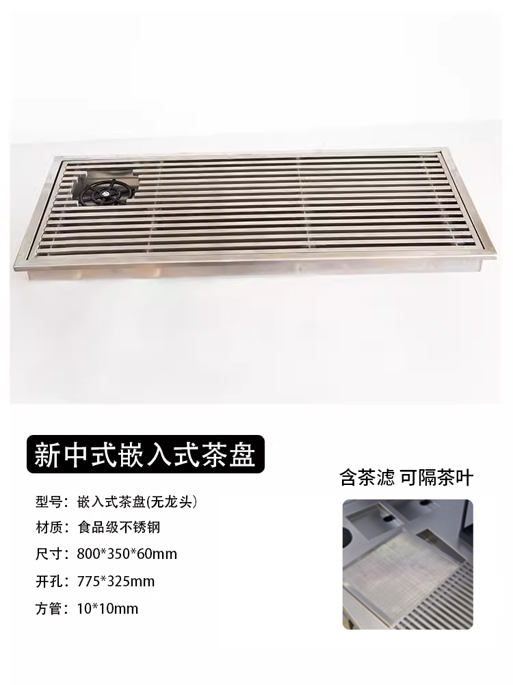 800x350mm带茶渣口银色茶盘 嵌入式手冲台