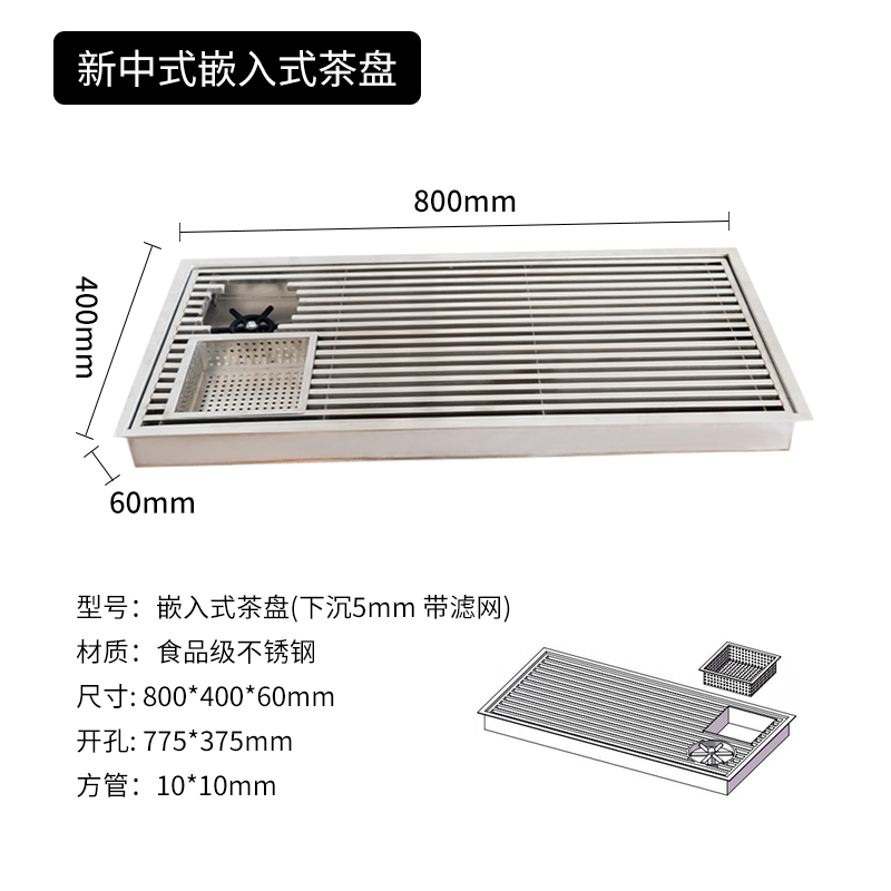 800x400mm带茶渣口不锈钢茶盘 嵌入式手冲台