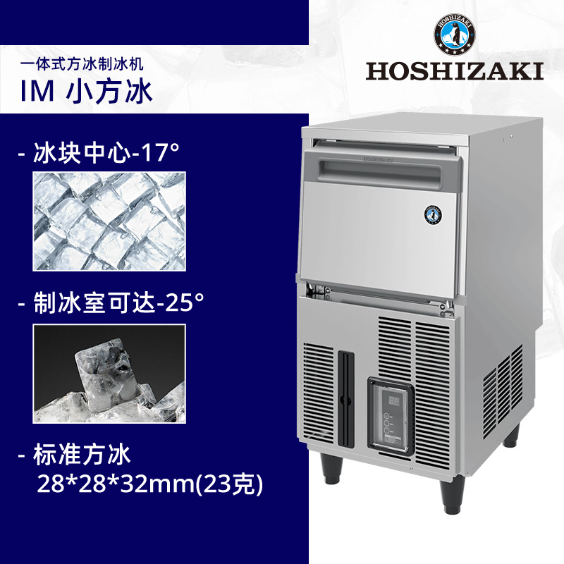HOSHIZAKI星崎 一体式方块冰制冰机 IM-30CBZ