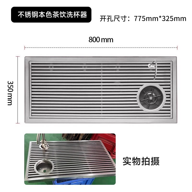 不锈钢本色茶盘洗杯器 嵌入式手冲台