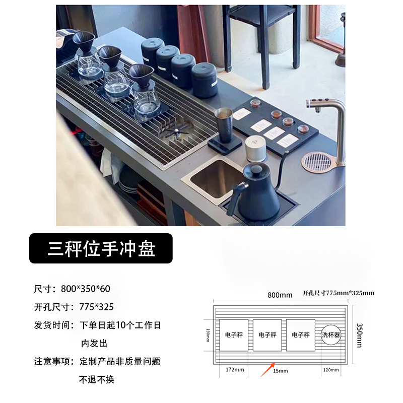 三秤位手冲盘 嵌入式手冲台