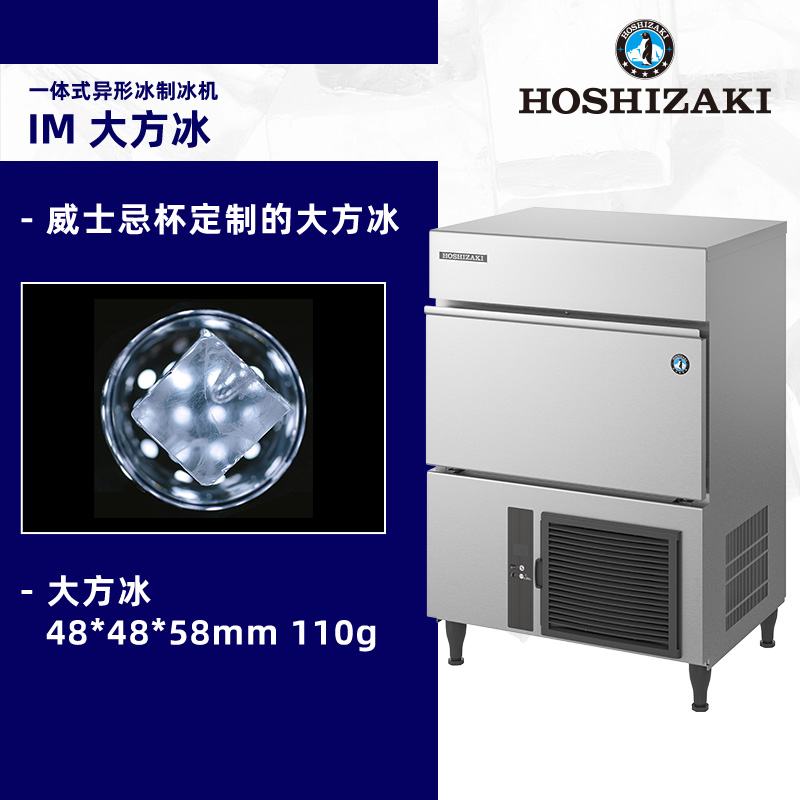 HOSHIZAKI星崎 大方冰制冰机 IM-65NE-LM