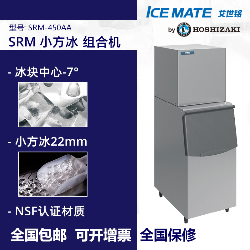 星崎ICEMATE艾世铭小方冰分体式制冰机