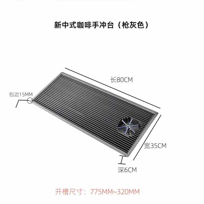 新中式枪灰色嵌入式咖啡手冲台