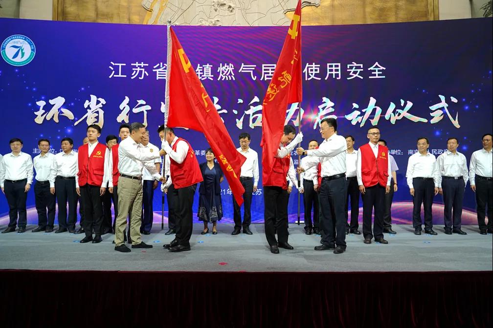 江苏省城镇燃气居民使用安全环省行宣传活动启幕