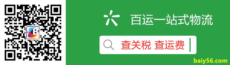 百运物流公众号查运费.jpg