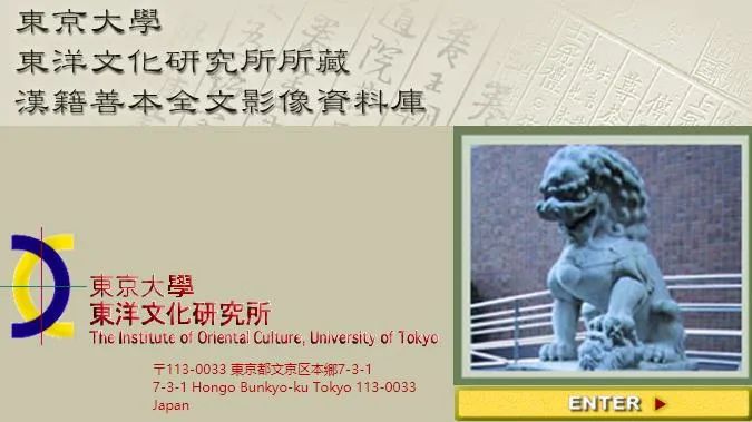 东大汉籍善本全文影像