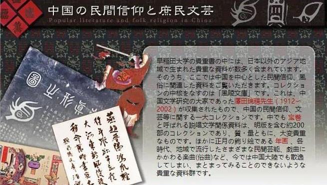 早稻田大学中国戏曲