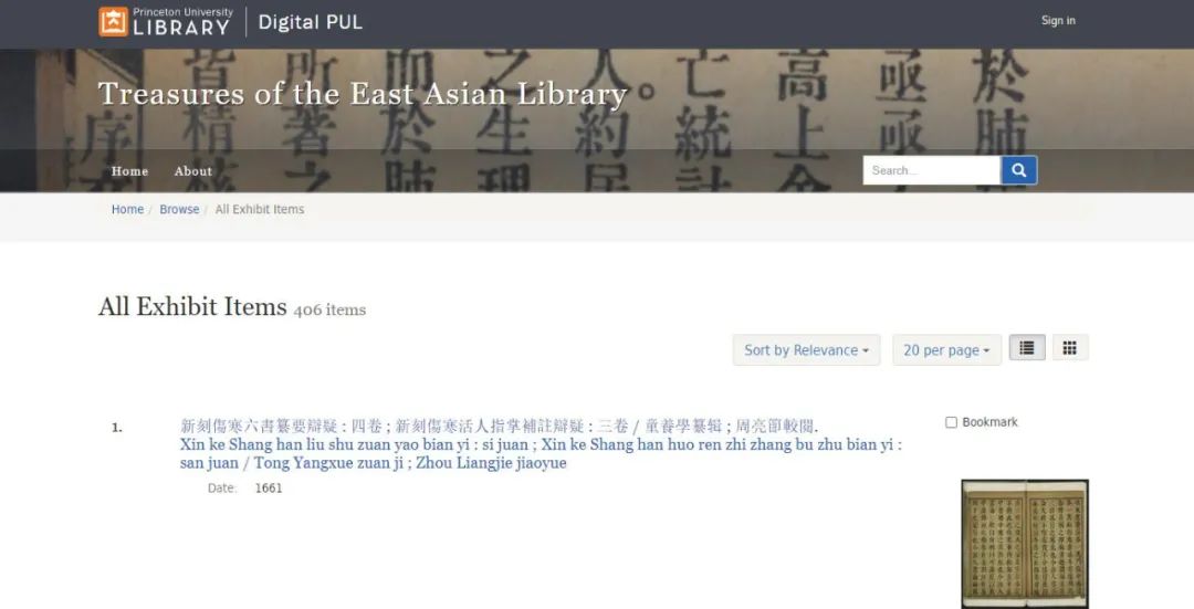 普林斯顿大学汉籍数据库