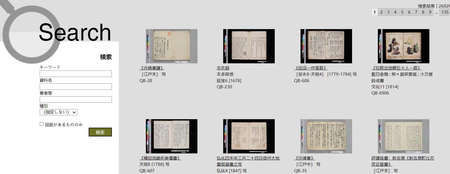 东京国立博物馆古籍