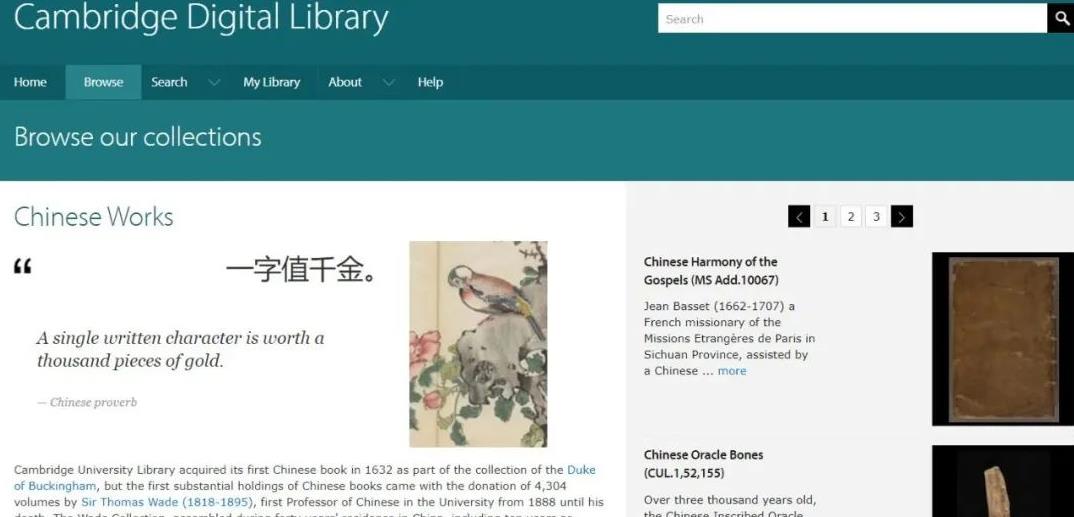 剑桥大学汉籍数据库