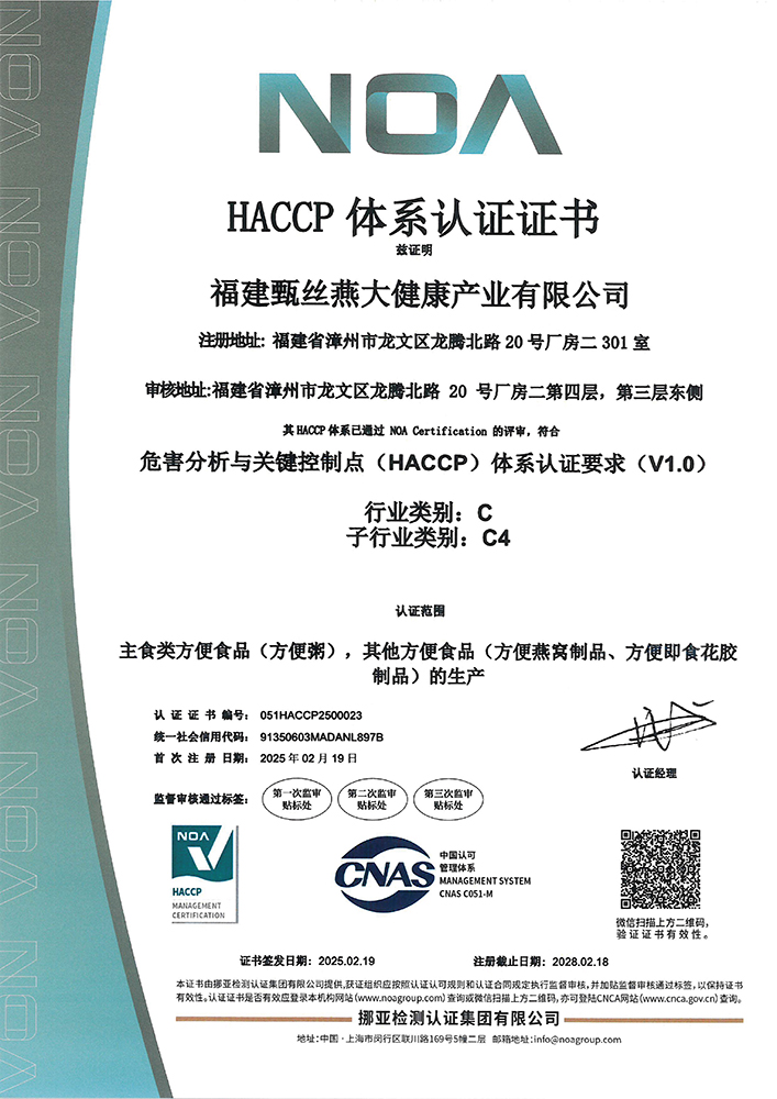 HACCP体系认证证书