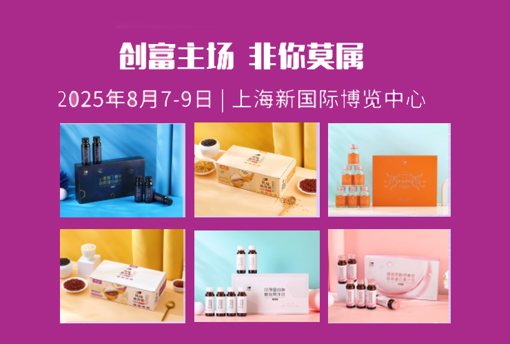 2025-中秋选品节第八届世界燕窝及天然滋补品博览会
