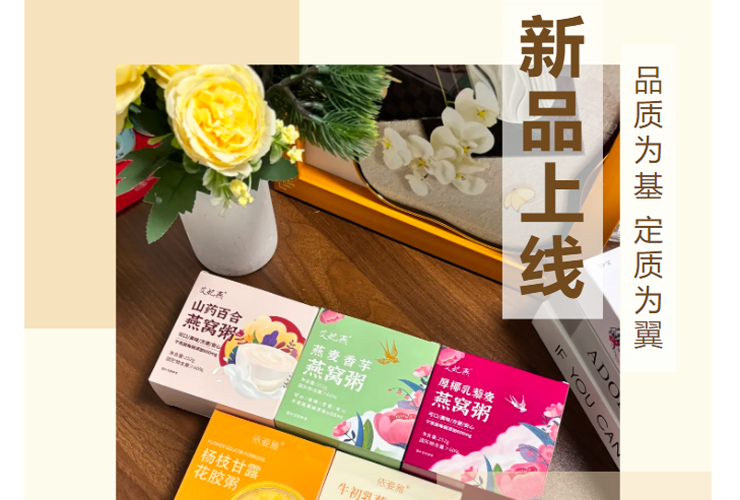 甄选自然馈赠，臻享品质新篇 | 甄丝燕代加工新品焕新登场