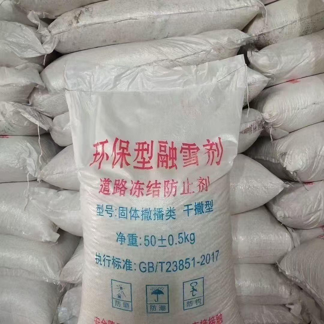 融雪剂