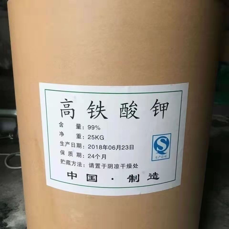 高铁酸钾