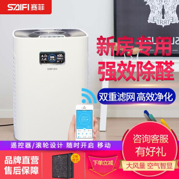 赛菲办公室家用智能空气净化器KJ600