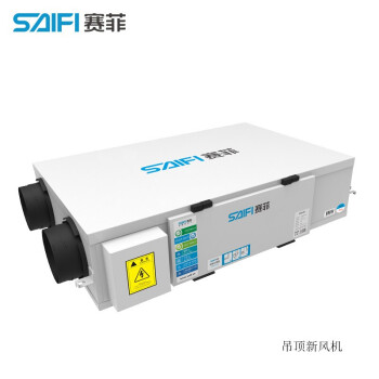 赛菲SFD250/350/500 吊顶新风净化机