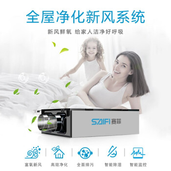 赛菲SFD250/350/500 吊顶新风净化机