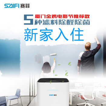 SAIFI（赛菲）智能空气净化器KJ800F-SE01复合款