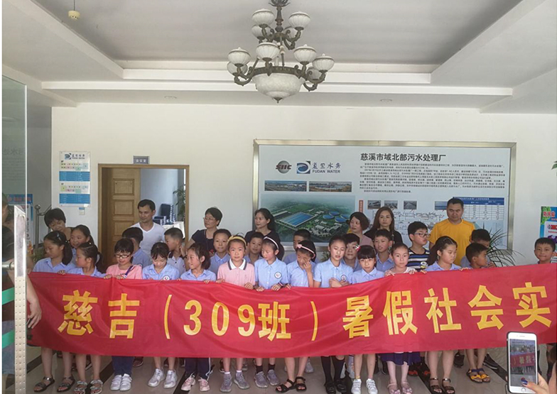 慈吉小学学生参观学习慈溪市北部污水处理厂 