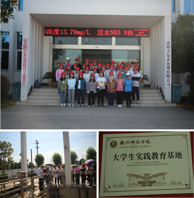 南阳天冠水处理有限公司与南阳师范学院签订 协议共建大学生实践教育基地