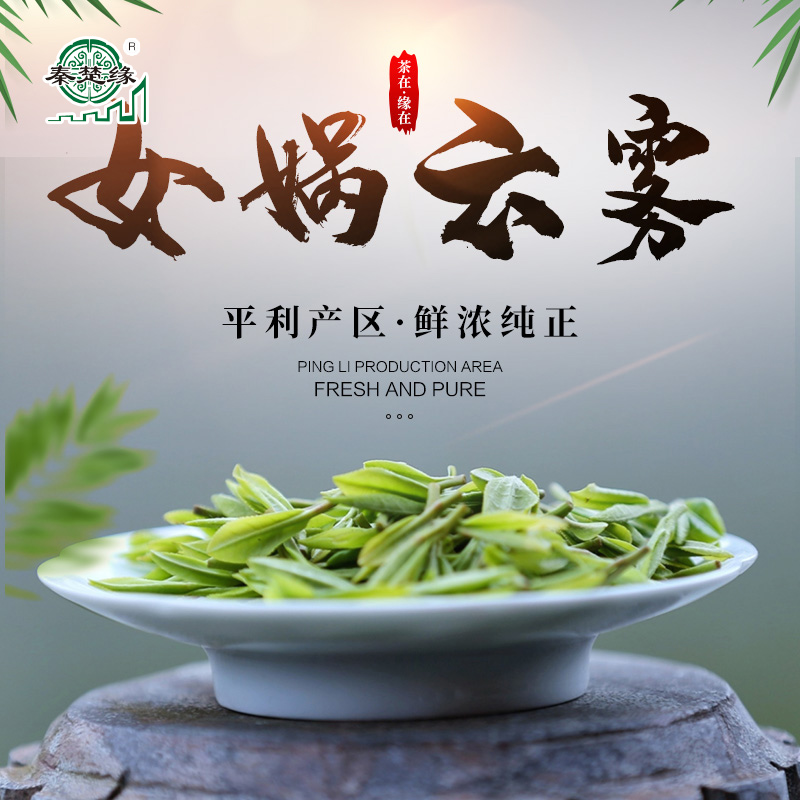 【秦楚缘】女娲云雾 180g