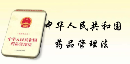 国家药监局关于发布《药品上市后变更管理办法（试行）》的公告（2021年 第8号）