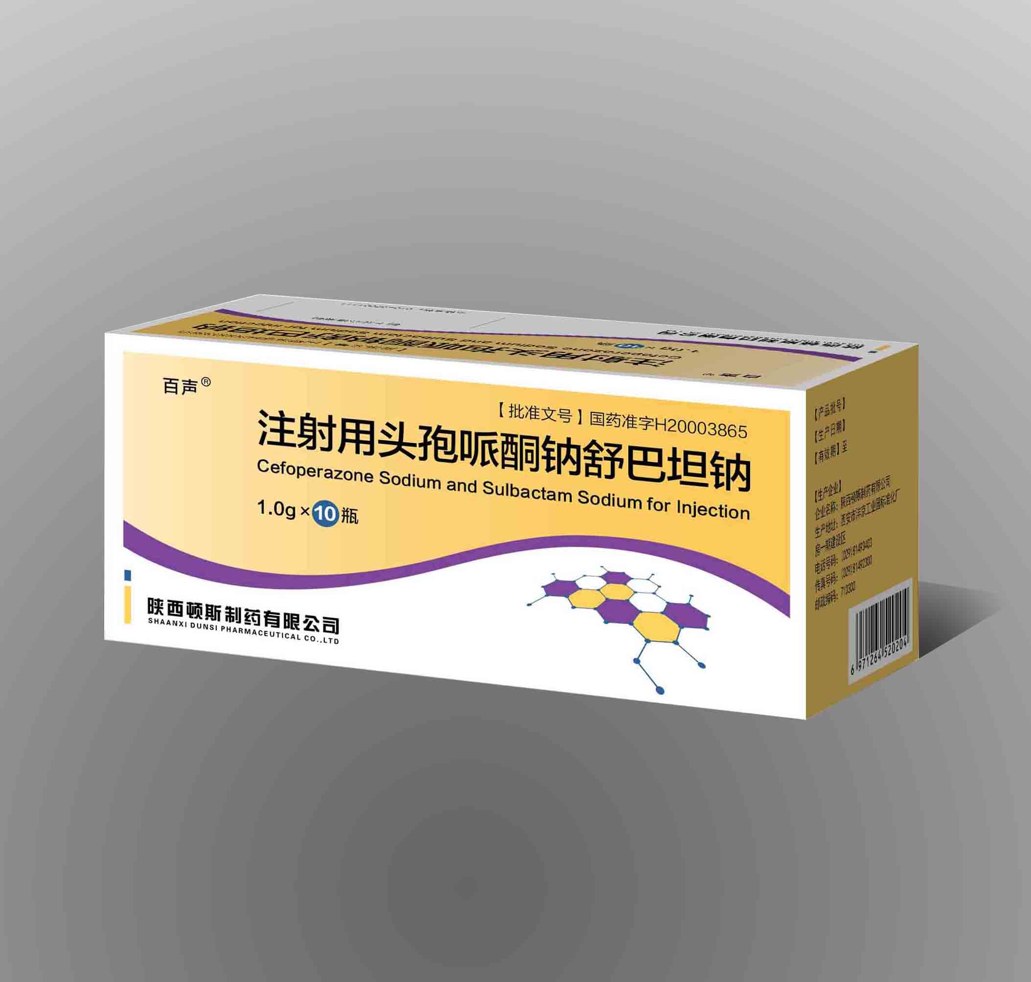 注射用头孢哌酮钠舒巴坦钠1：1