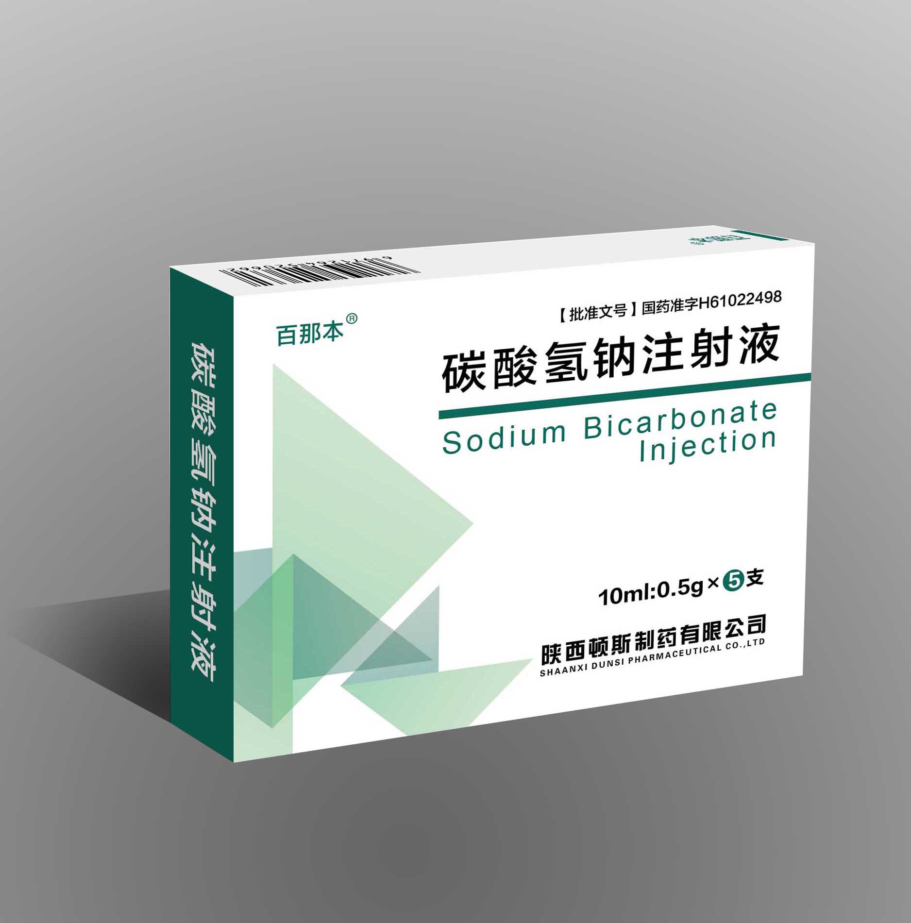 碳酸氢钠注射液