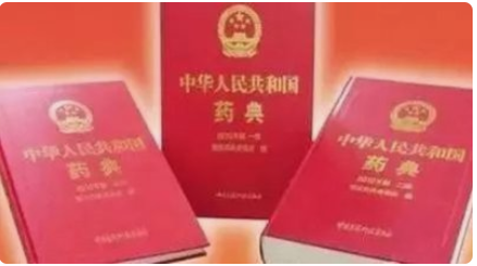 国家药监局关于实施2020年版《中华人民共和国药典》有关事宜的公告（2020年 第80号）