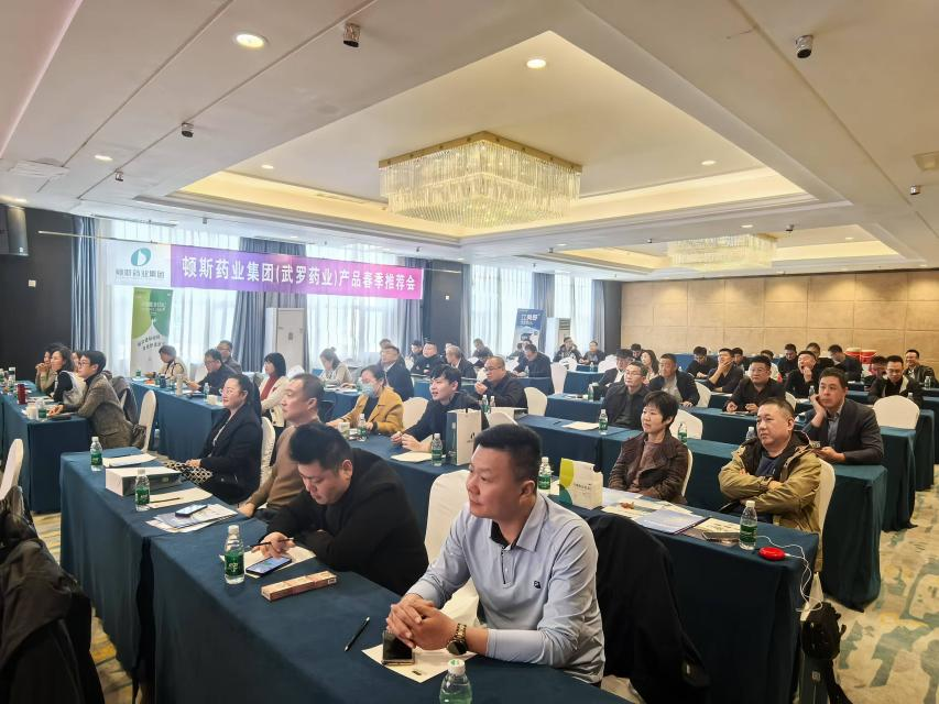 赋能客户 深耕市场 构建共赢合作生态圈——顿斯药业集团2025年春季产品推介会（山东站）隆重举行