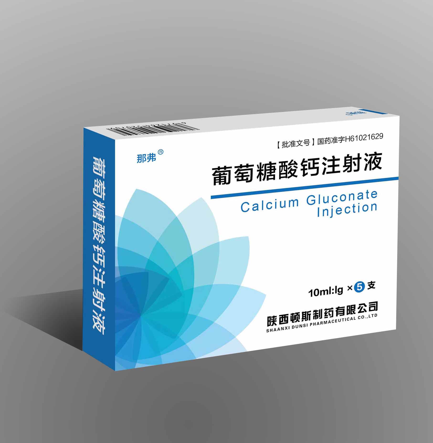 葡萄糖酸钙注射液