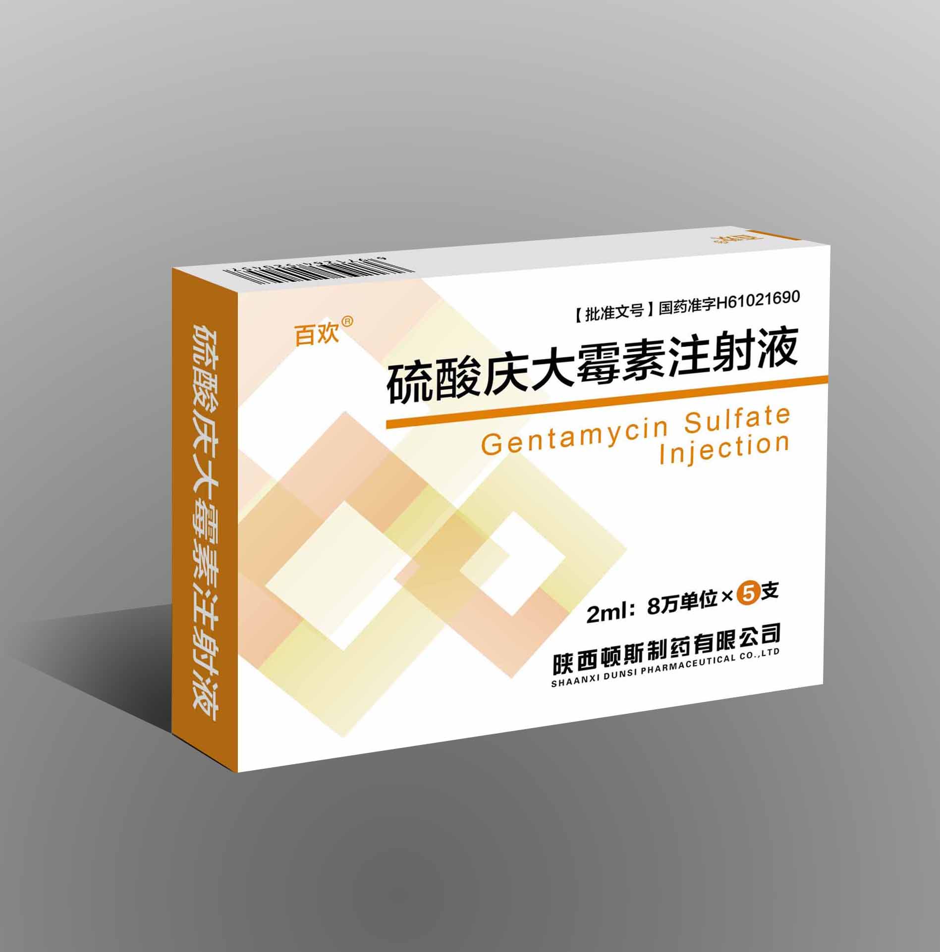 硫酸庆大霉素注射液