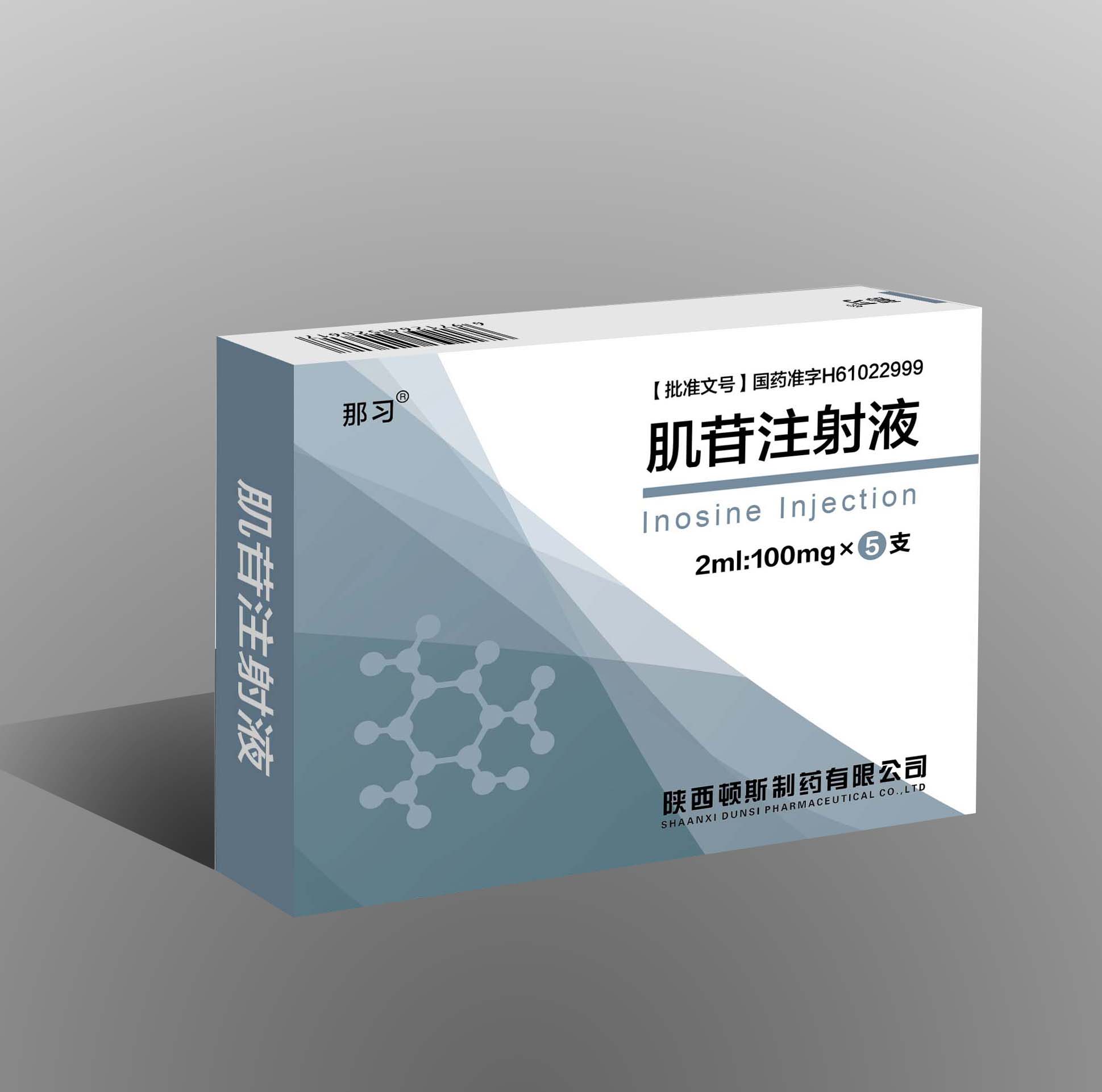 肌苷注射液