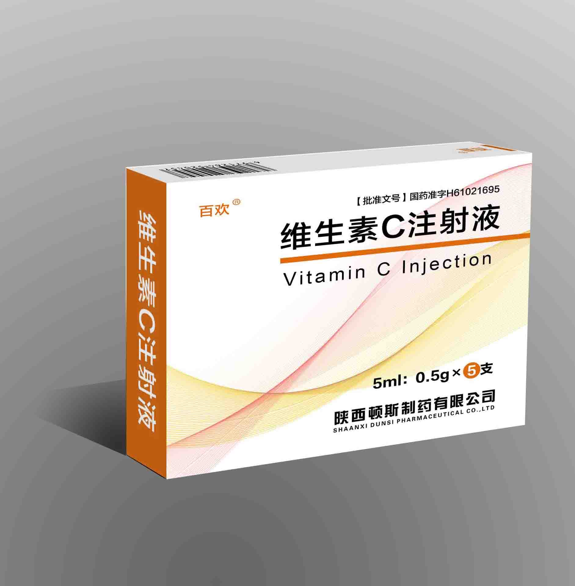 维生素C注射液