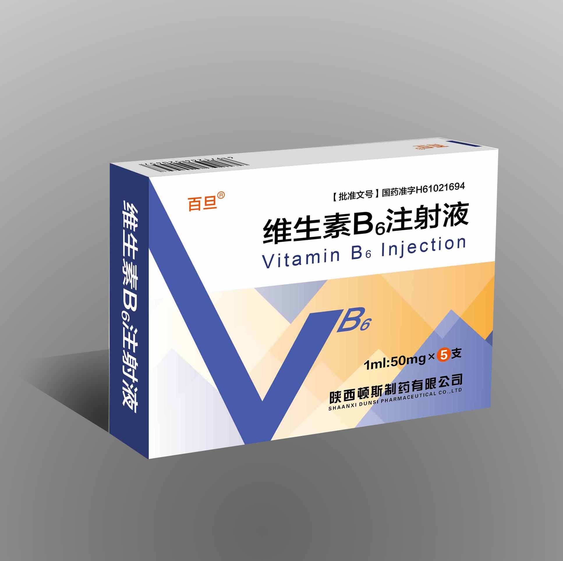 维生素B6注射液
