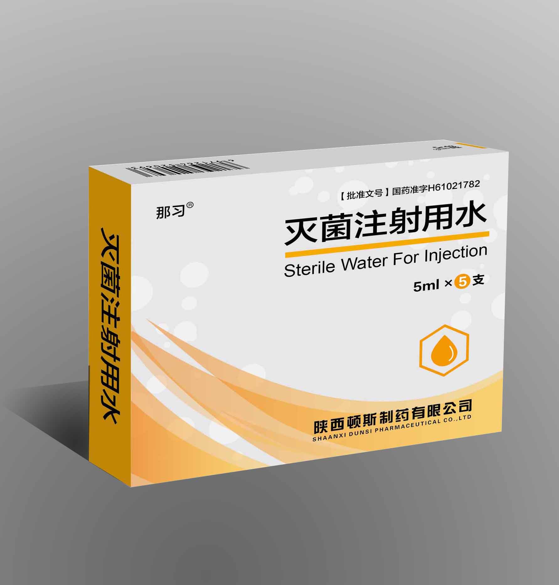 灭菌注射用水