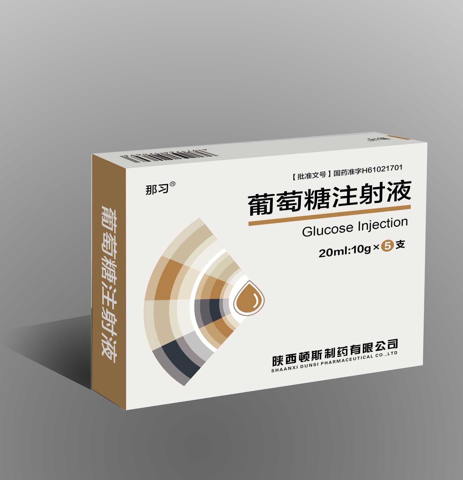 葡萄糖注射液