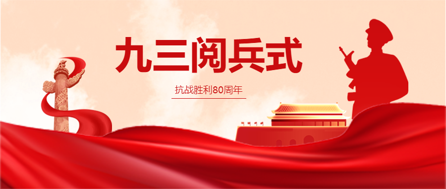 凝聚奋进力量 厚植家国情怀丨顿斯药业集团组织全员观看盛大阅兵活动