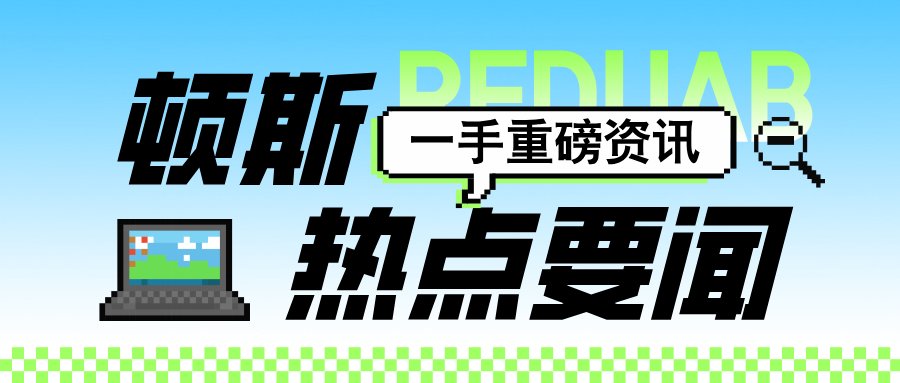 持续赋能协同发展 乘势而上再启新章|顿斯药业集团四月份大事件全回顾