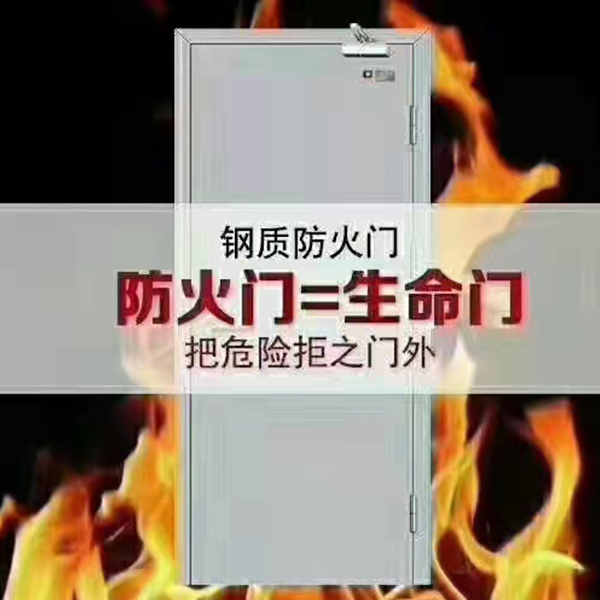 防火门