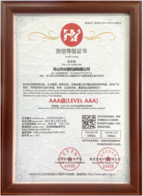 AAA级资信