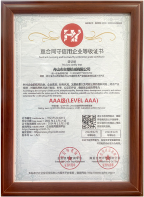 重合同守信用AAA级