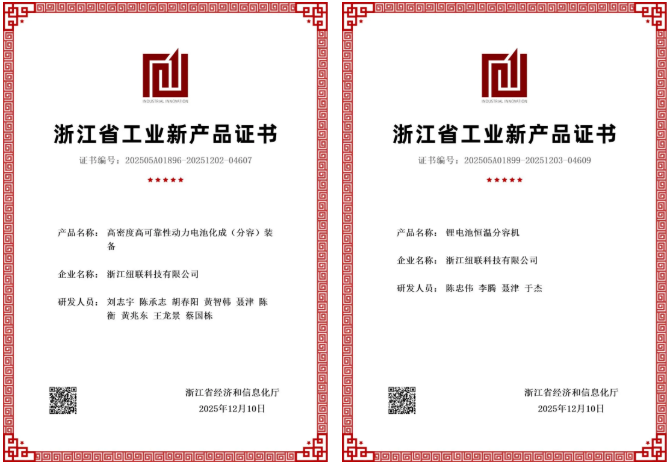 双喜临门！纽联科技两产品荣获浙江省工业新产品认证