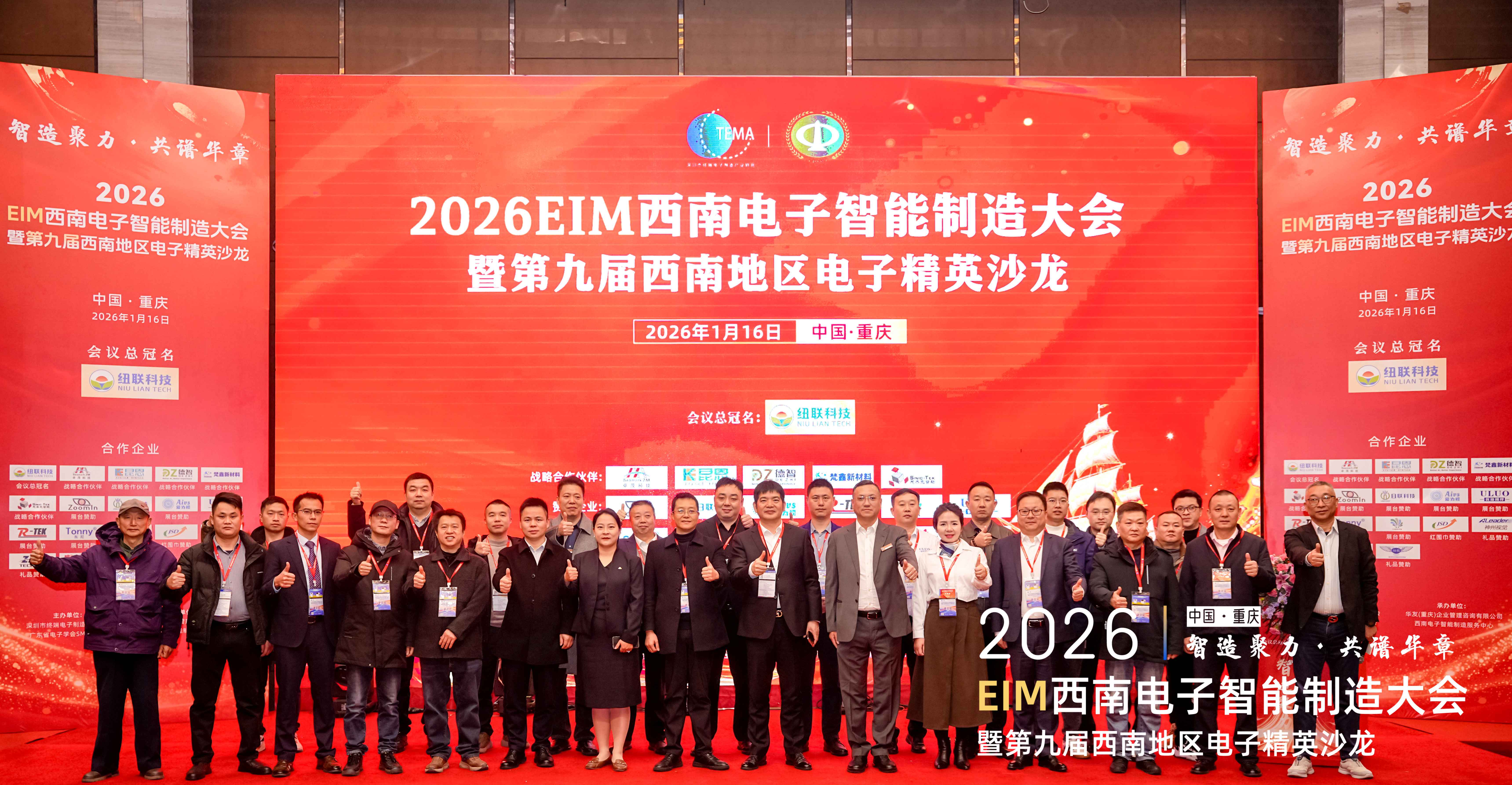 AI驱动，智见未来 | 纽联科技总冠名2026EIM西南电子智能制造大会圆满落幕