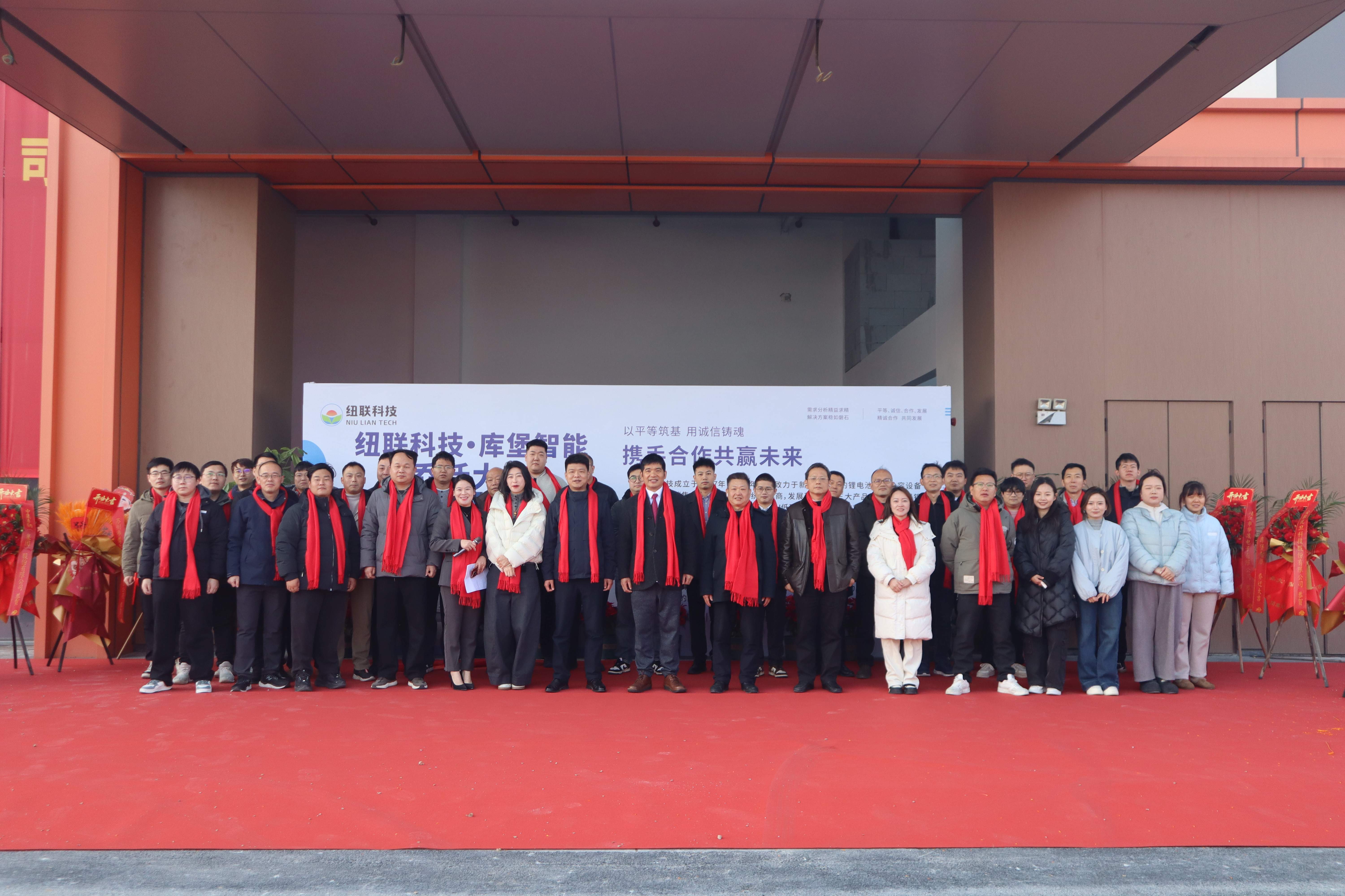 启航新程，谱写新篇 | 纽联科技新生产基地启动仪式圆满举行