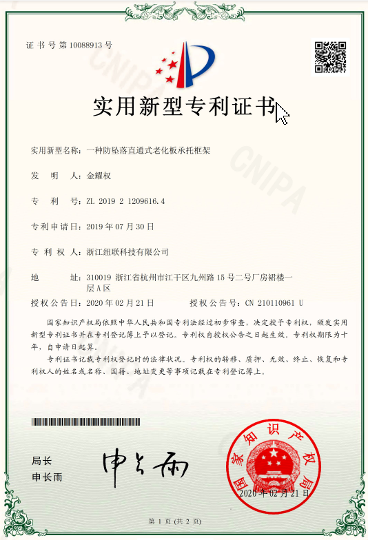 一种防坠落直通式老化板承托框架