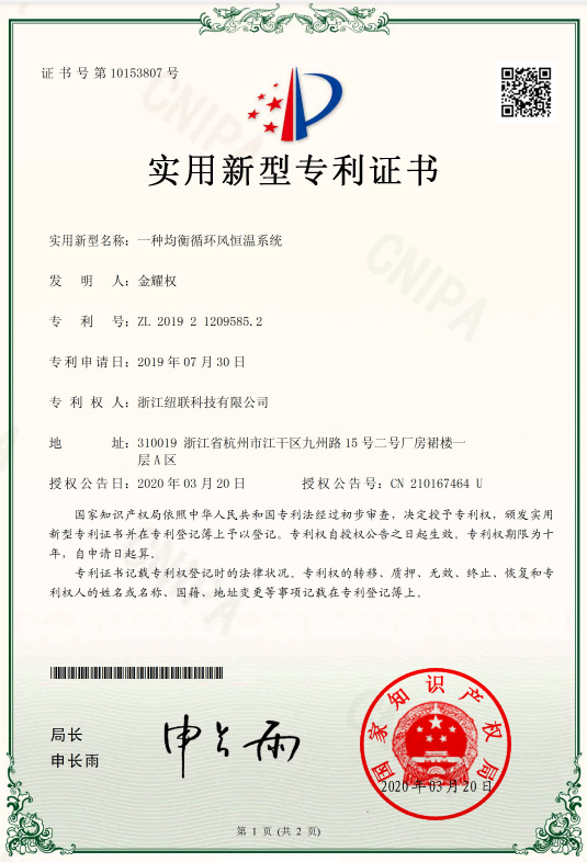 一种均衡循环风恒温系统