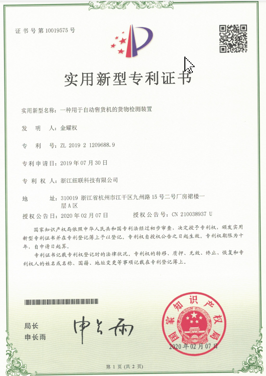 一种用于自动售货机的货物检测装置